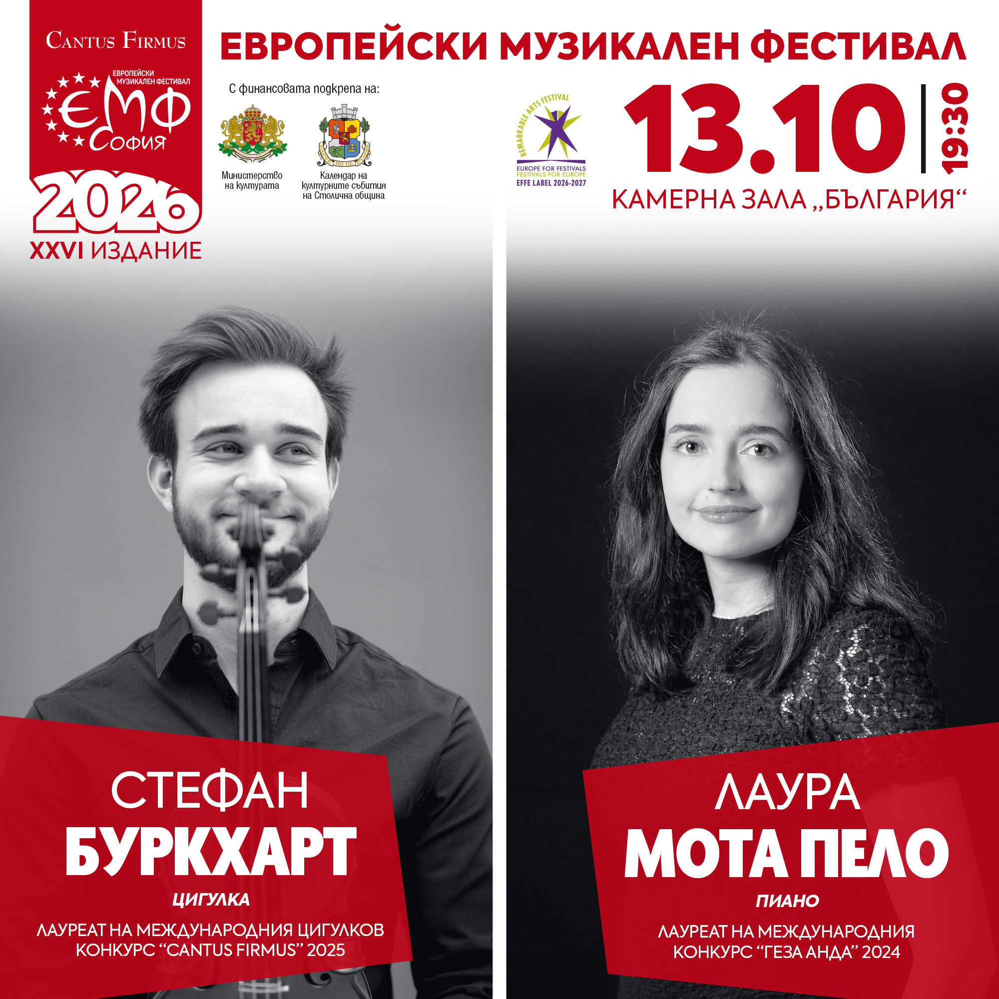 Стефан Буркхарт и Лаура Мота Пело