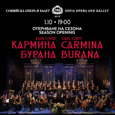 КАРМИНА БУРАНА - кантата