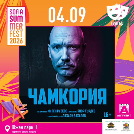 Чамкория