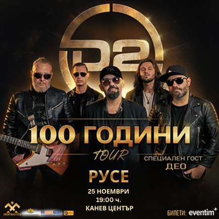 D2 - 100 години TOUR