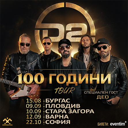 D2 - 100 години TOUR