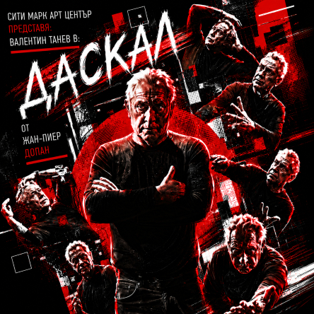 Даскал