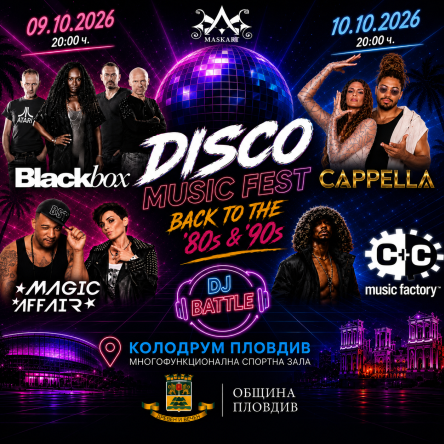 Disco Music Fest: Back to the '80s '90s - ДВУДНЕВЕН БИЛЕТ