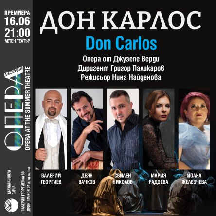 Дон Карлос - Опера