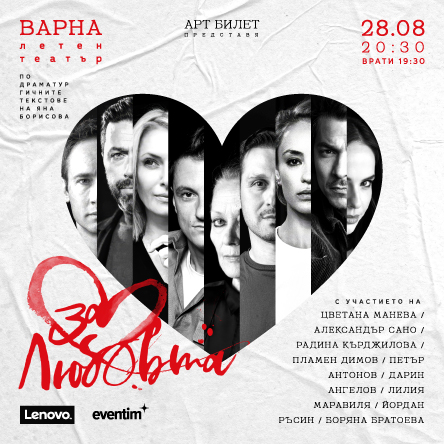 За любовта