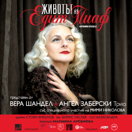 Животът на: Едит Пиаф