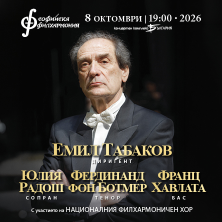 Емил Табаков представя Хайдн