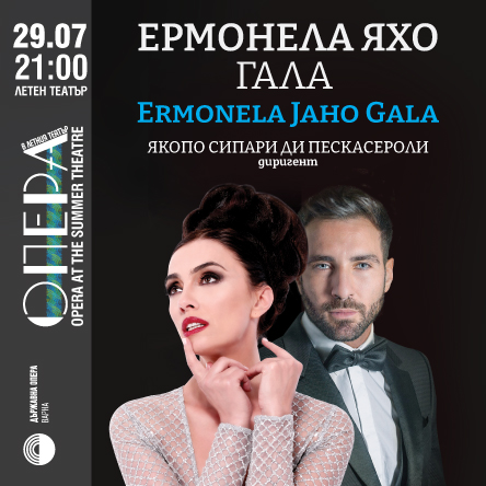 Ермонела Яхо - Гала