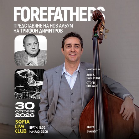 Трифон Димитров FOREFATHERS