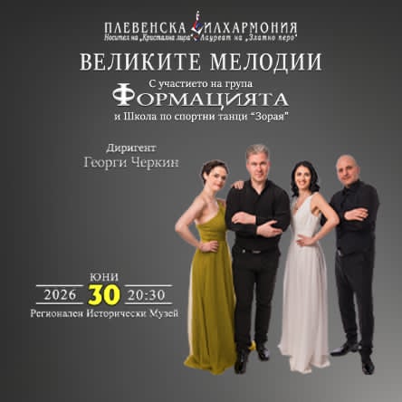 Великите мелодии - Премиера
