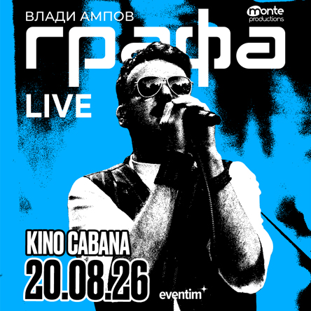 Графа Live