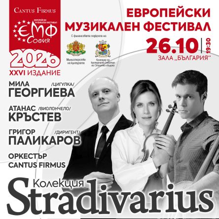 Мила Георгиева и Атанас Кръстев в колекция Stradivarius