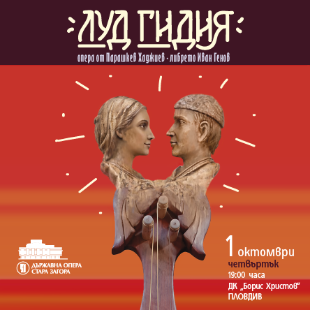 Луд гидия