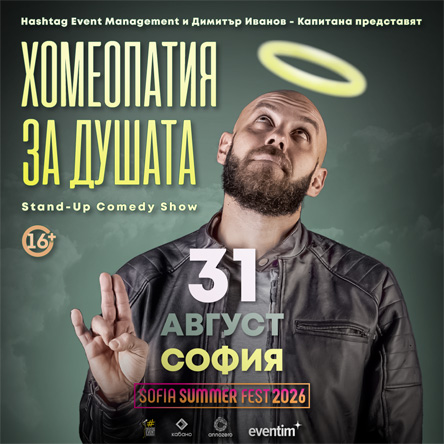Хомеопатия за душата