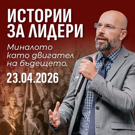 Истории за лидери с Ивайло Кунев