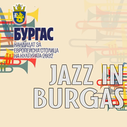 ДЖАЗ В БУРГАС 2026