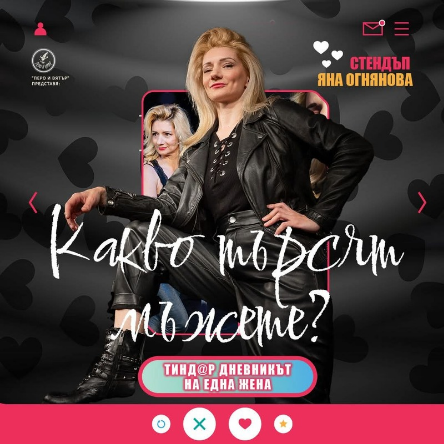 Какво търсят мъжете