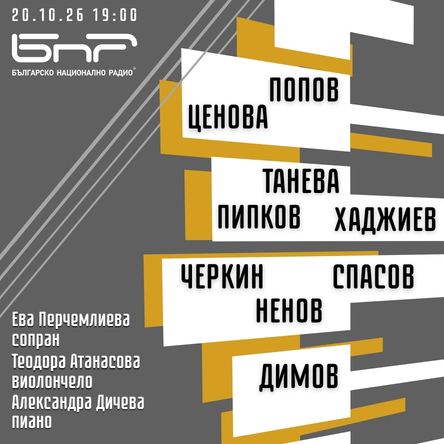 Камерен концерт на Александра Дичева, Ева Перчемлиева и Теодора Атанасова
