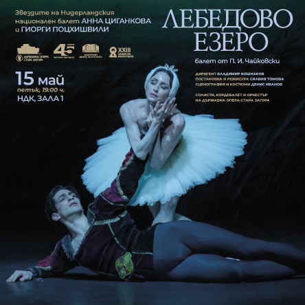 ЛЕБЕДОВО ЕЗЕРО