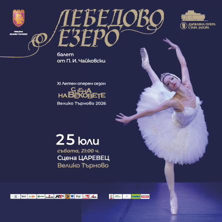 ЛЕБЕДОВО ЕЗЕРО