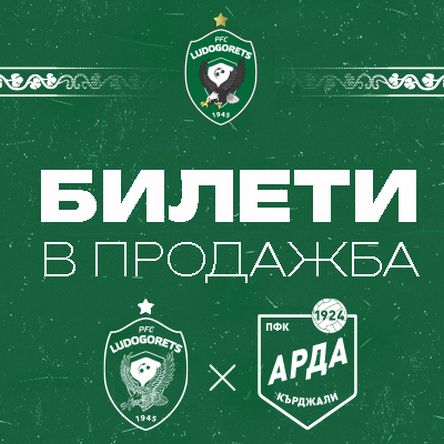 ПФК Лудогорец 1945 – ПФК Арда