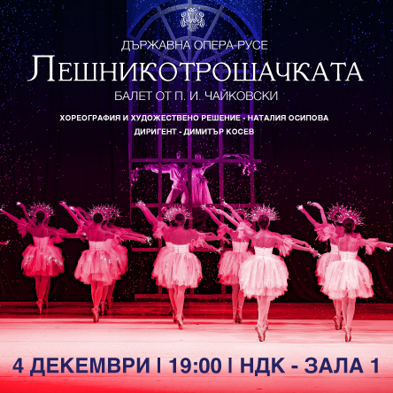 Лешникотрошачката