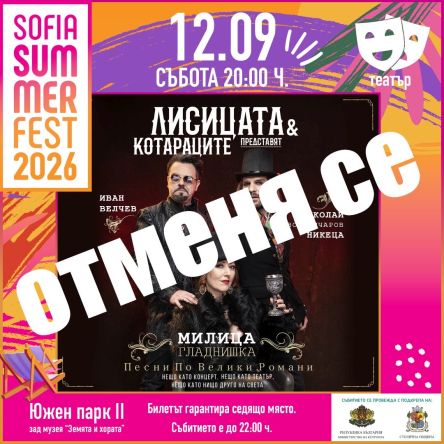 Sofia Summer Fest 2026