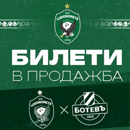ПФК Лудогорец 1945 &ndash; ПФК Ботев Пловдив