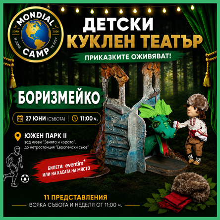 Боризмейко