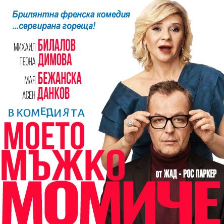 Моето мъжко момиче