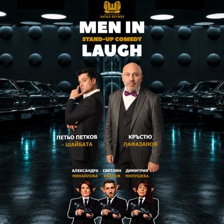Men in laugh Стендъп комедия