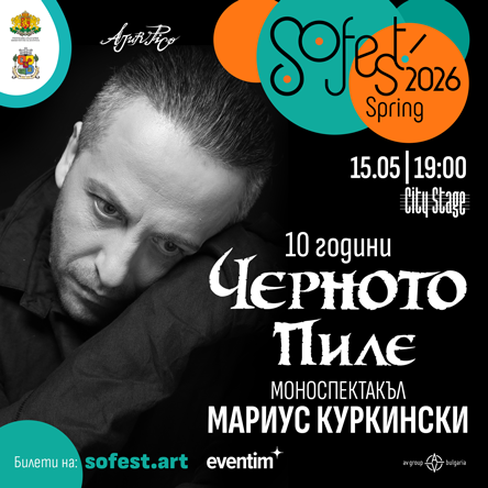 SoFest представя 10 години Черното пиле