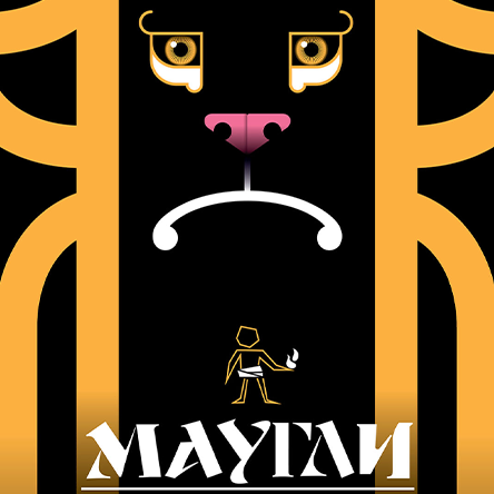 Маугли