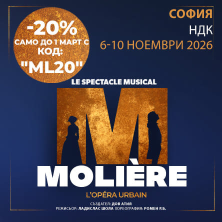 Moliere. L’Opera Urbain - the original French musical