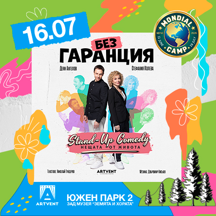 Без Гаранция