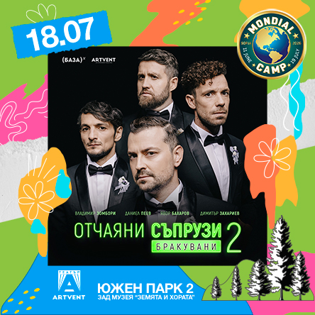 Отчаяни съпрузи 2: Бракувани