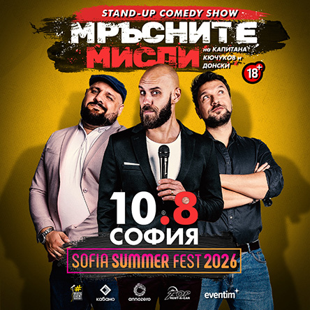 Мръсните мисли на Капитана, Кючуков и Донски