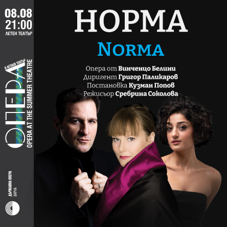 Норма - Опера