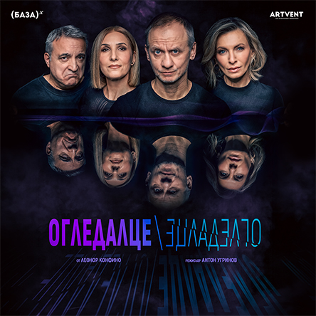 Огледалце, огледалце - ПРЕМИЕРА