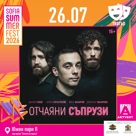 Отчаяни съпрузи
