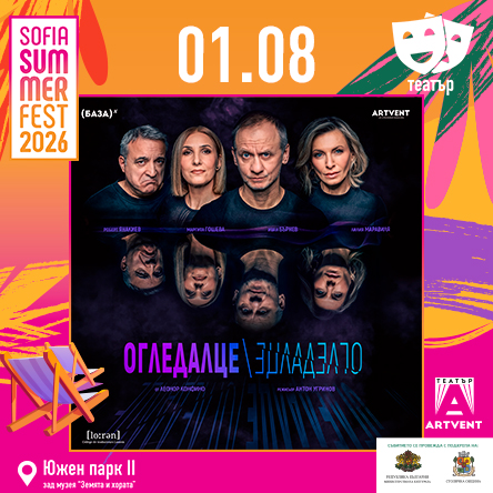 Огледалце, Огледалце