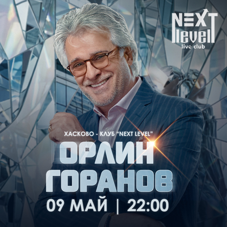 Орлин Горанов в Хасково клуб "NEXT LEVEL"