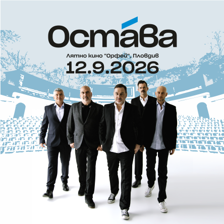 ОСТАВА