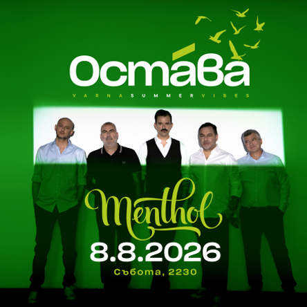 Club Menthol представя: ОСТАВА