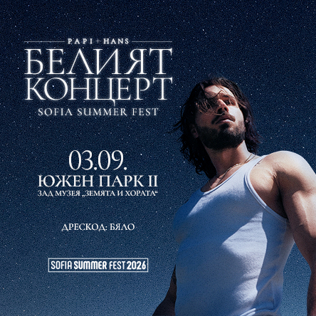 Papi Hans - Белият концерт