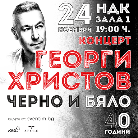 ГЕОРГИ ХРИСТОВ