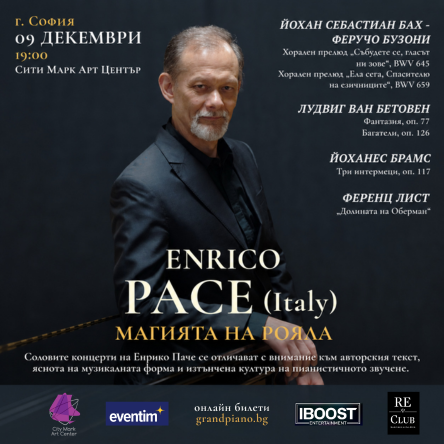Концерт на Enrico Pace