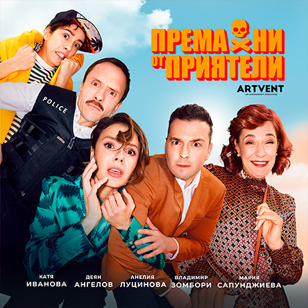 Премахни от приятели