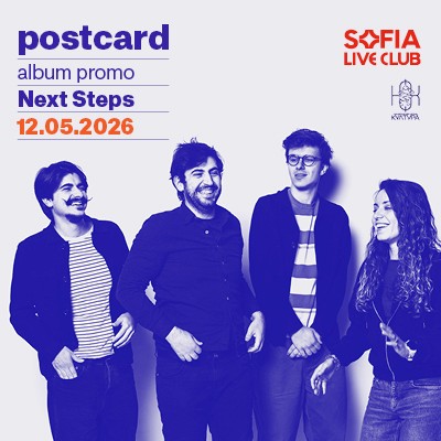 Postcard представя: Next Steps