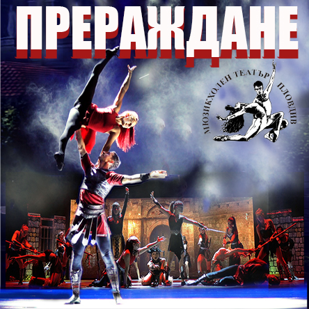 Прераждане